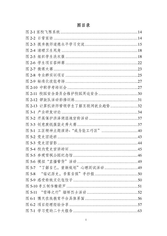 宿遷科技學校質量報告（2023 年度）