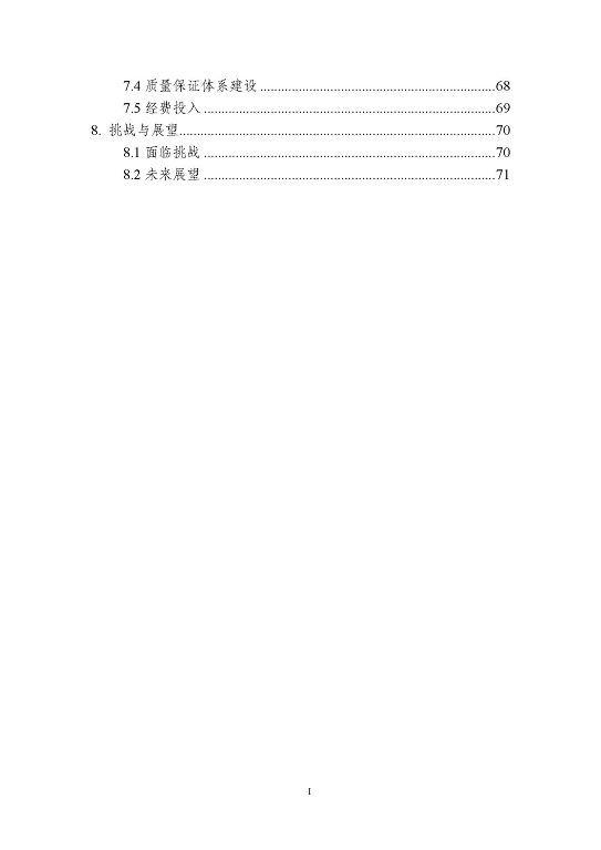 宿遷科技學校質量報告（2023 年度）