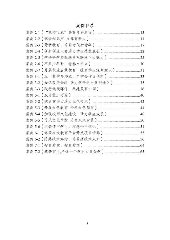 宿遷科技學校質量報告（2023 年度）