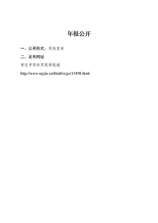 宿遷市中等職業(yè)教育質(zhì)量年度報告（2023年度）