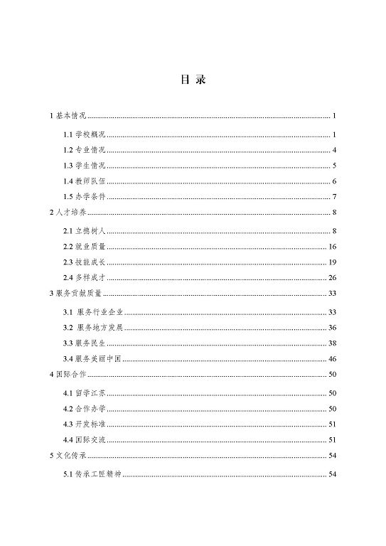 宿遷市中等職業(yè)教育質(zhì)量年度報告（2023年度）