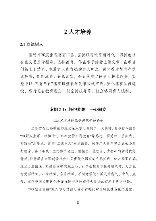 宿遷市中等職業(yè)教育質(zhì)量年度報告（2023年度）