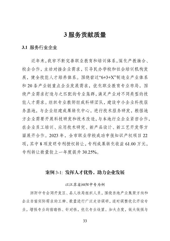 宿遷市中等職業(yè)教育質(zhì)量年度報告（2023年度）