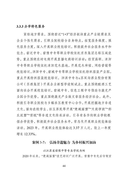 宿遷市中等職業(yè)教育質(zhì)量年度報告（2023年度）