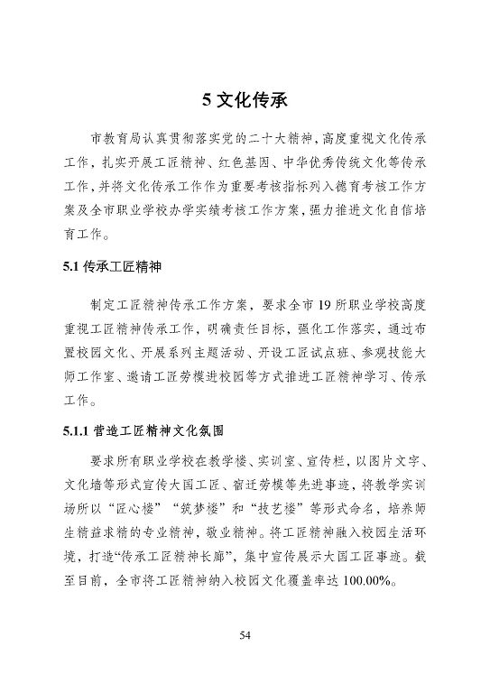 宿遷市中等職業(yè)教育質(zhì)量年度報告（2023年度）