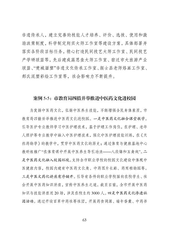 宿遷市中等職業(yè)教育質(zhì)量年度報告（2023年度）