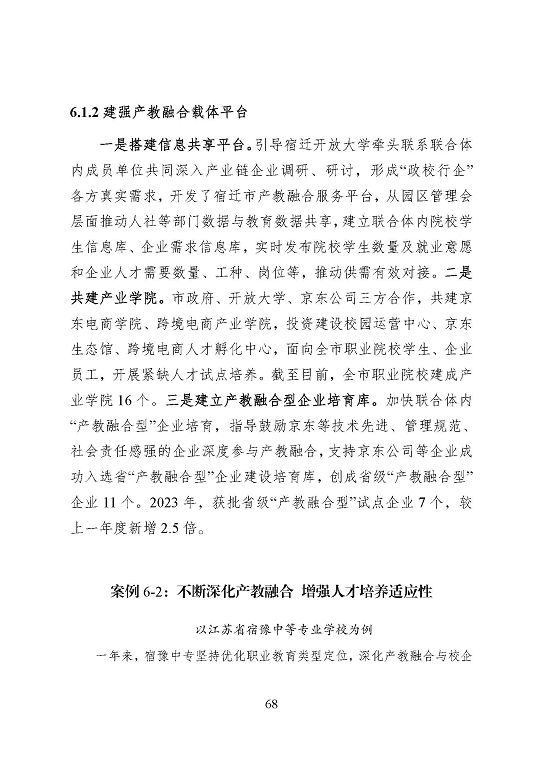 宿遷市中等職業(yè)教育質(zhì)量年度報告（2023年度）