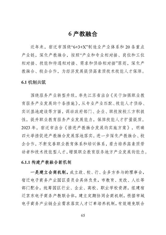 宿遷市中等職業(yè)教育質(zhì)量年度報告（2023年度）