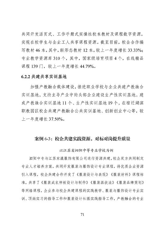 宿遷市中等職業(yè)教育質(zhì)量年度報告（2023年度）