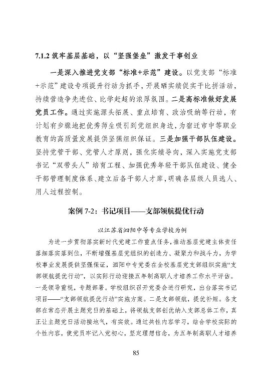 宿遷市中等職業(yè)教育質(zhì)量年度報告（2023年度）