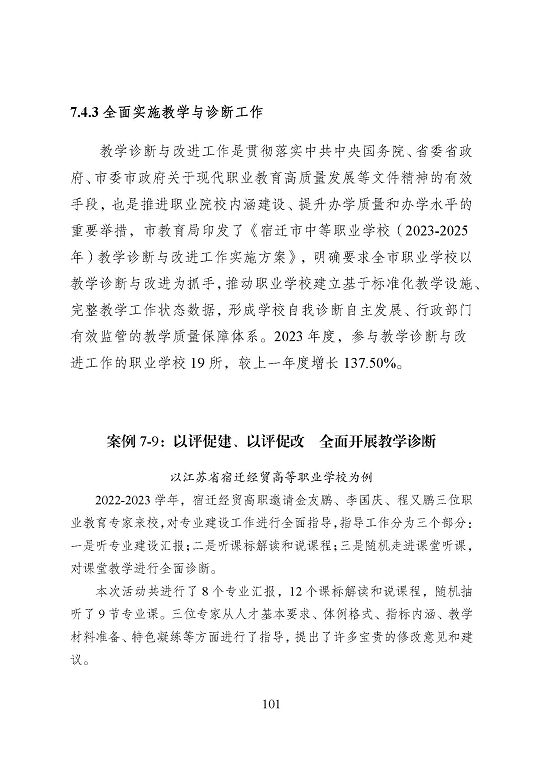 宿遷市中等職業(yè)教育質(zhì)量年度報告（2023年度）