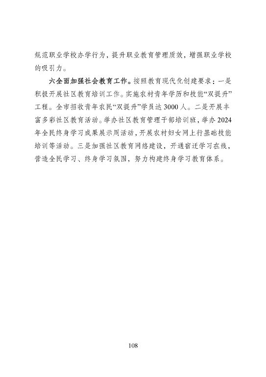 宿遷市中等職業(yè)教育質(zhì)量年度報告（2023年度）