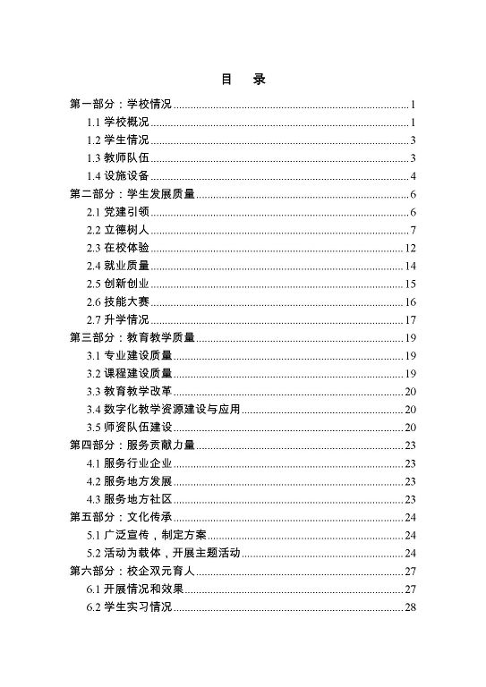 泗陽(yáng)霞飛中等專業(yè)學(xué)校質(zhì)量報(bào)告（2023年度）