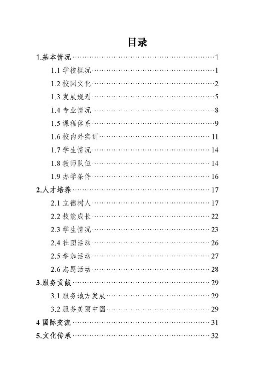 泗陽縣成子湖中等專業(yè)學校質量報告(2023年度)