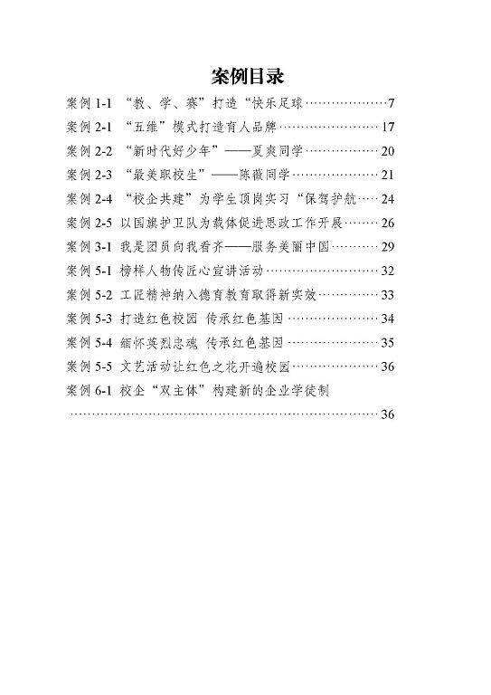 泗陽縣成子湖中等專業(yè)學校質量報告(2023年度)