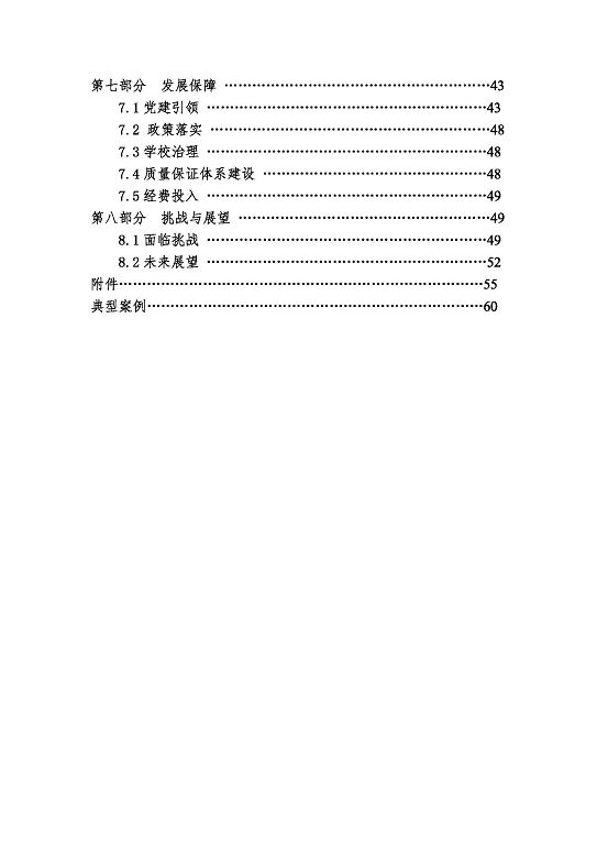 宿遷市體育運(yùn)動(dòng)學(xué)校質(zhì)量報(bào)告（2023）