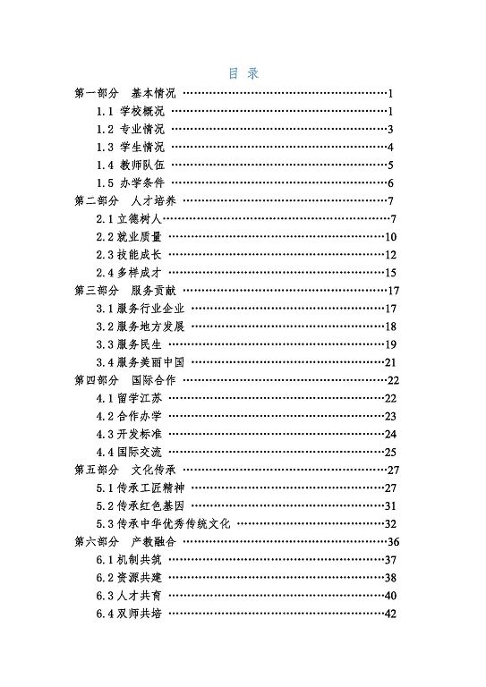 宿遷市體育運(yùn)動(dòng)學(xué)校質(zhì)量報(bào)告（2023）