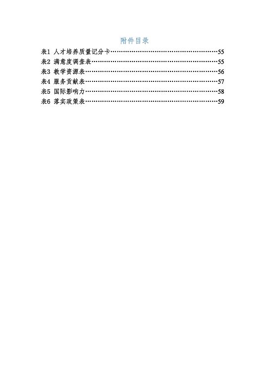 宿遷市體育運(yùn)動(dòng)學(xué)校質(zhì)量報(bào)告（2023）