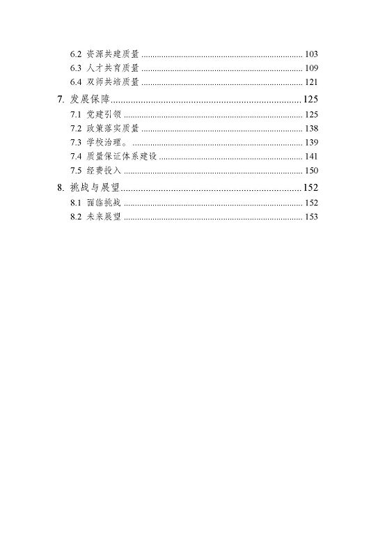 江蘇省宿城中等專業(yè)學(xué)校質(zhì)量報(bào)告（2023 年度）