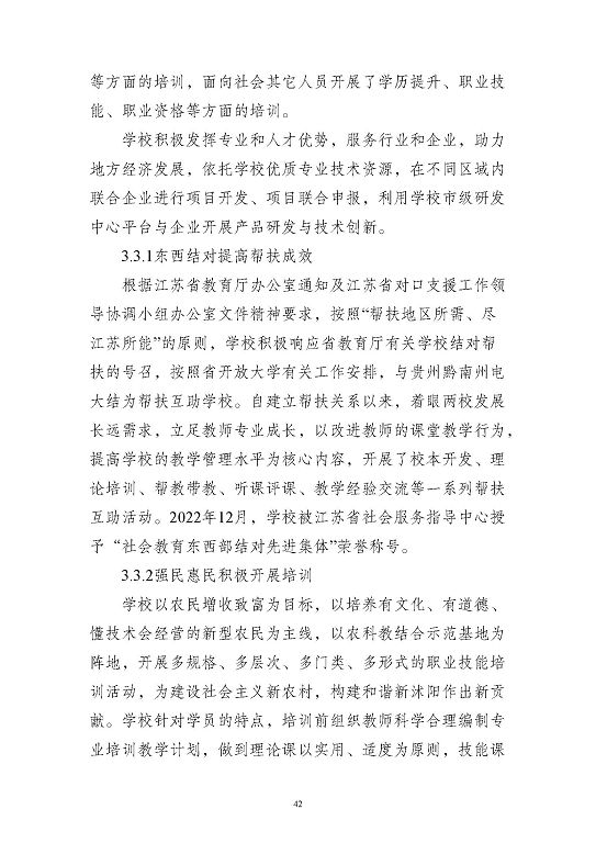 江蘇省沭陽中等專業(yè)學(xué)校質(zhì)量報(bào)告(2023年度)