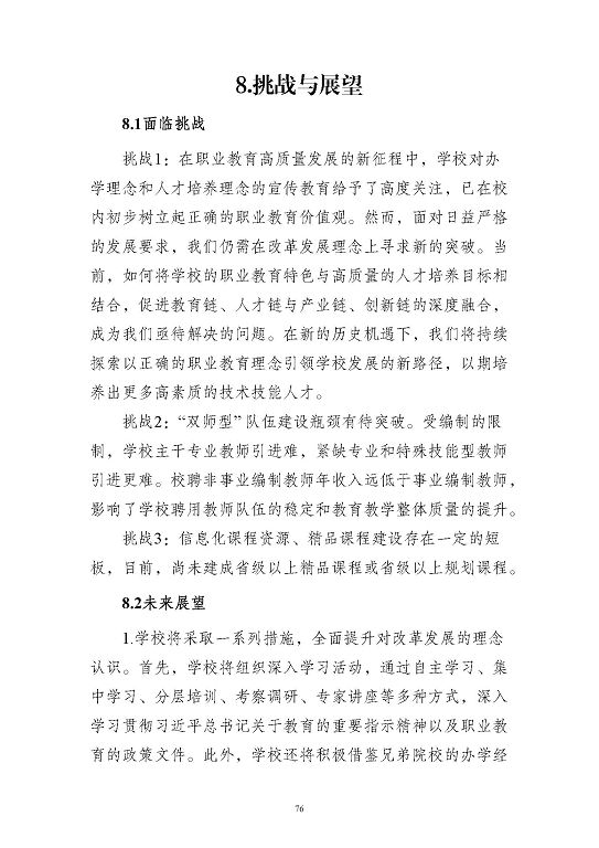 江蘇省沭陽中等專業(yè)學(xué)校質(zhì)量報(bào)告(2023年度)