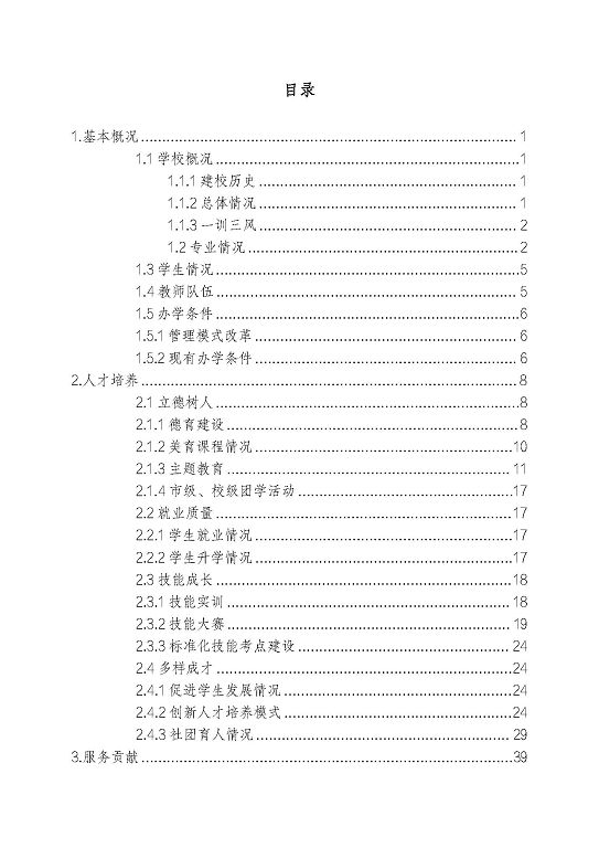 宿遷澤達(dá)中等專業(yè)學(xué)校質(zhì)量報(bào)告（2023年度）