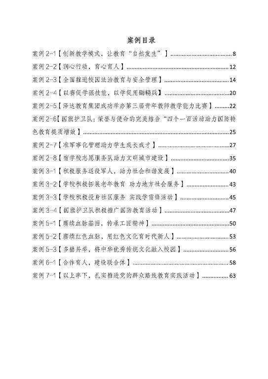 宿遷澤達(dá)中等專業(yè)學(xué)校質(zhì)量報(bào)告（2023年度）