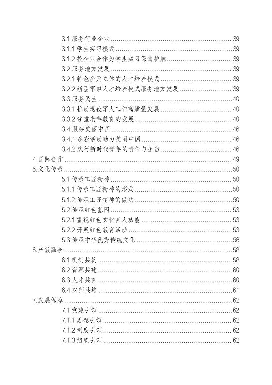 宿遷澤達(dá)中等專業(yè)學(xué)校質(zhì)量報(bào)告（2023年度）