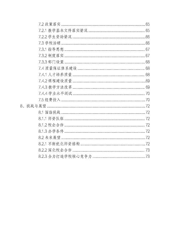 宿遷澤達(dá)中等專業(yè)學(xué)校質(zhì)量報(bào)告（2023年度）