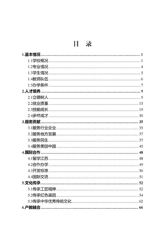 江蘇省宿遷中等專業(yè)學(xué)校質(zhì)量年報（2023年度）