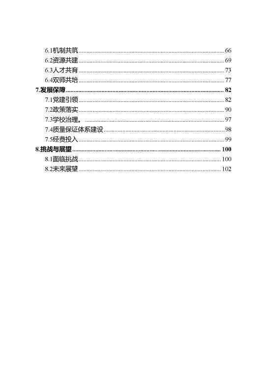 江蘇省宿遷中等專業(yè)學(xué)校質(zhì)量年報（2023年度）