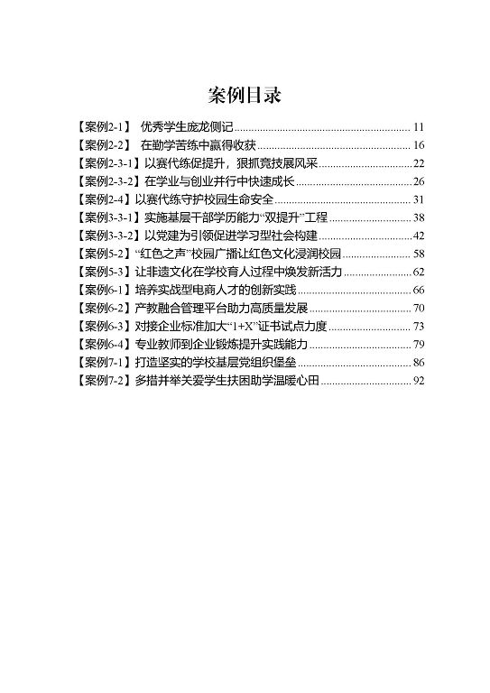 江蘇省宿遷中等專業(yè)學(xué)校質(zhì)量年報（2023年度）