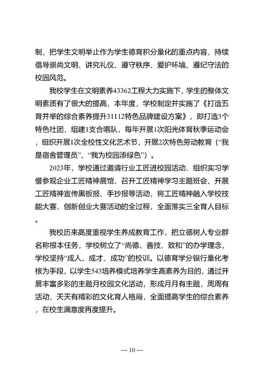 江蘇省宿遷中等專業(yè)學(xué)校質(zhì)量年報（2023年度）