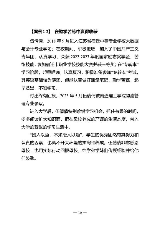 江蘇省宿遷中等專業(yè)學(xué)校質(zhì)量年報（2023年度）