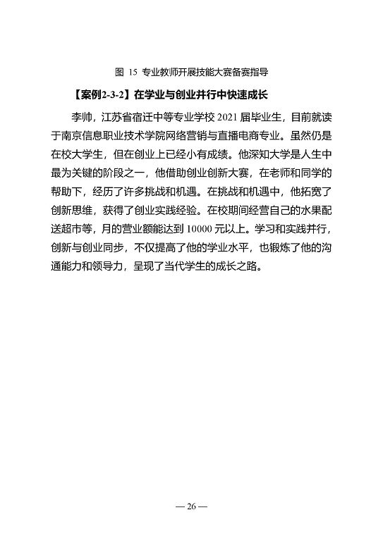 江蘇省宿遷中等專業(yè)學(xué)校質(zhì)量年報（2023年度）