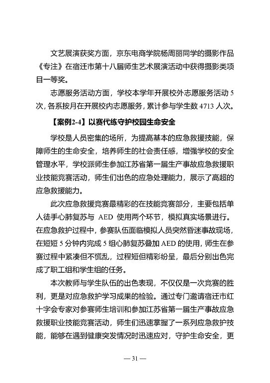 江蘇省宿遷中等專業(yè)學(xué)校質(zhì)量年報（2023年度）