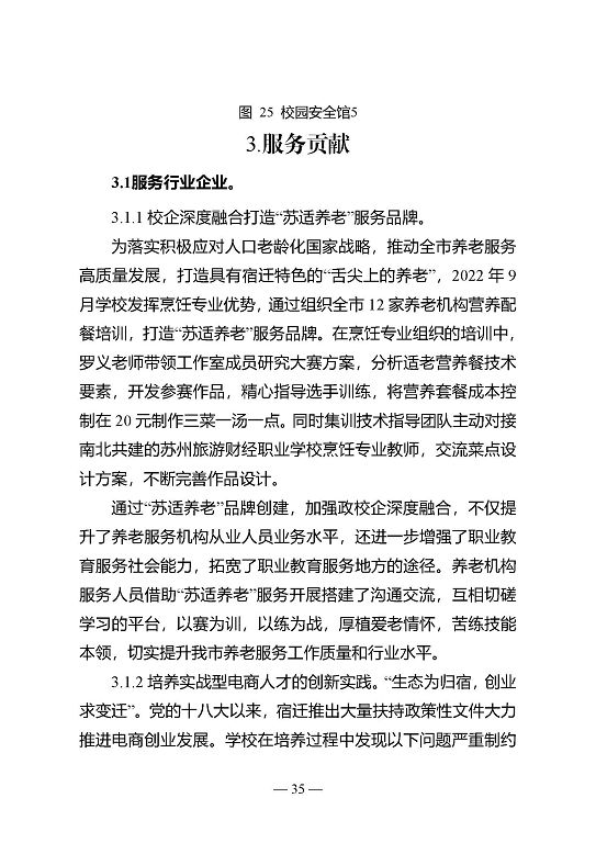 江蘇省宿遷中等專業(yè)學(xué)校質(zhì)量年報（2023年度）