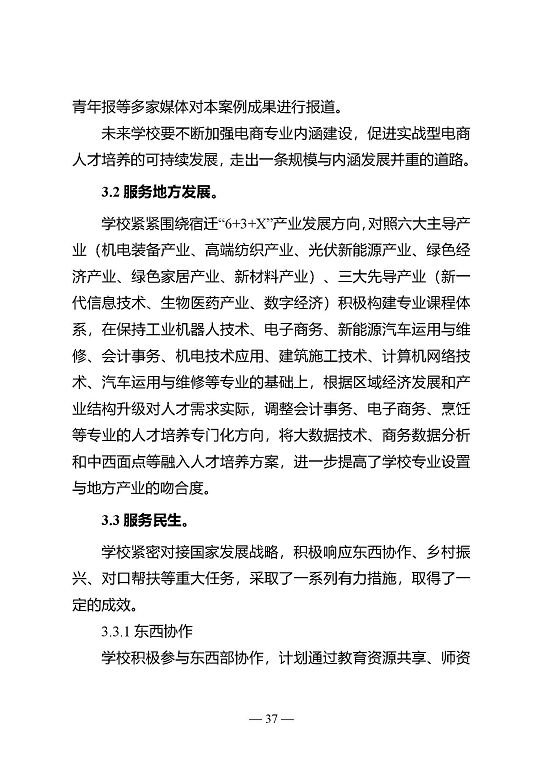 江蘇省宿遷中等專業(yè)學(xué)校質(zhì)量年報（2023年度）