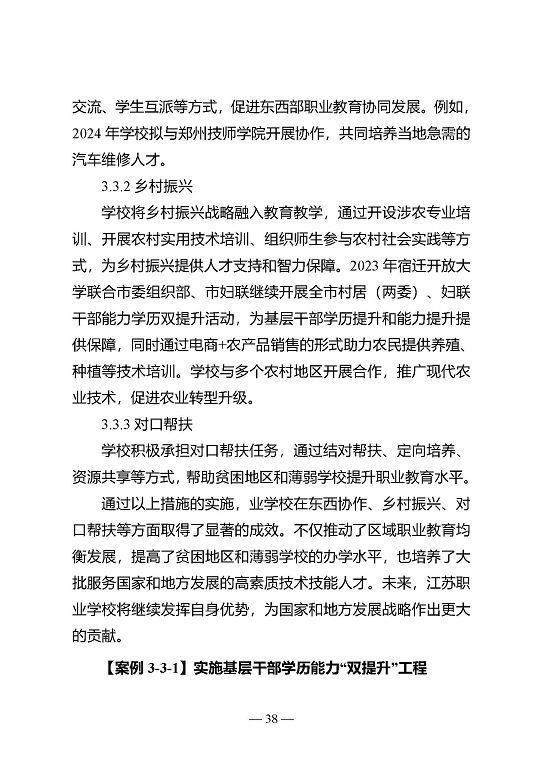 江蘇省宿遷中等專業(yè)學(xué)校質(zhì)量年報（2023年度）