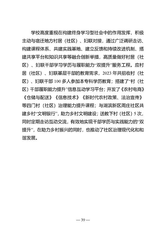 江蘇省宿遷中等專業(yè)學(xué)校質(zhì)量年報（2023年度）