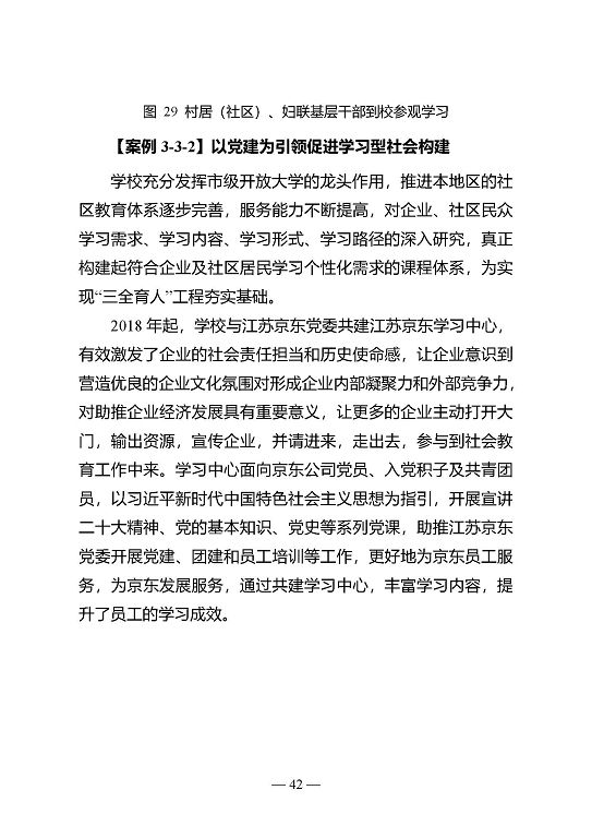 江蘇省宿遷中等專業(yè)學(xué)校質(zhì)量年報（2023年度）