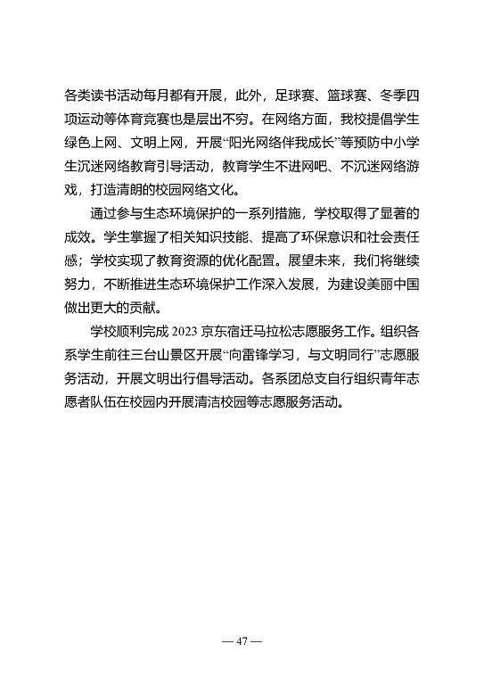 江蘇省宿遷中等專業(yè)學(xué)校質(zhì)量年報（2023年度）