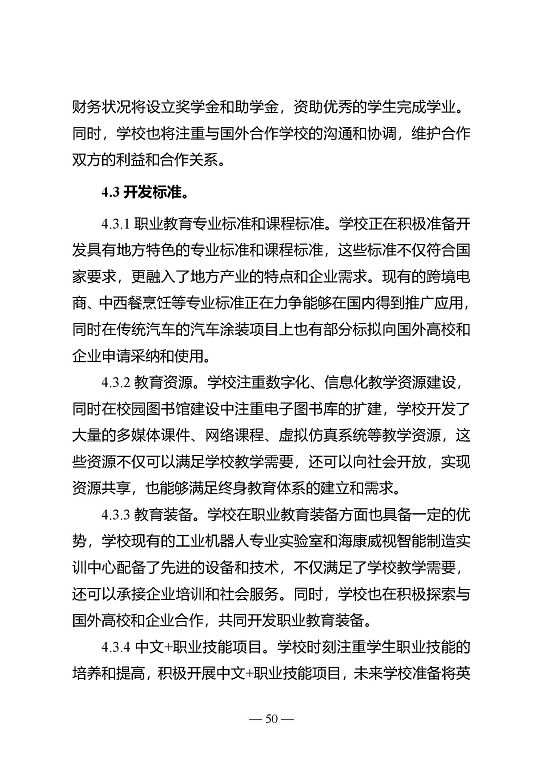 江蘇省宿遷中等專業(yè)學(xué)校質(zhì)量年報（2023年度）