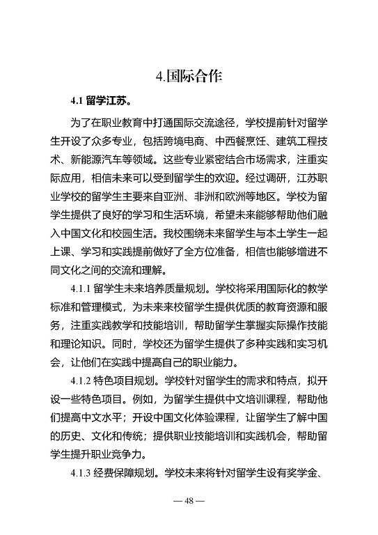 江蘇省宿遷中等專業(yè)學(xué)校質(zhì)量年報（2023年度）