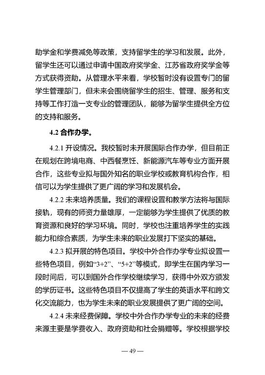 江蘇省宿遷中等專業(yè)學(xué)校質(zhì)量年報（2023年度）