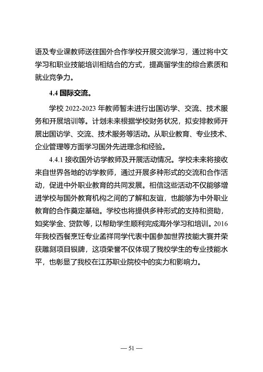 江蘇省宿遷中等專業(yè)學(xué)校質(zhì)量年報（2023年度）