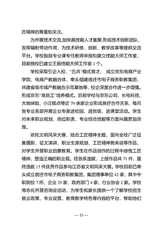 江蘇省宿遷中等專業(yè)學(xué)校質(zhì)量年報（2023年度）