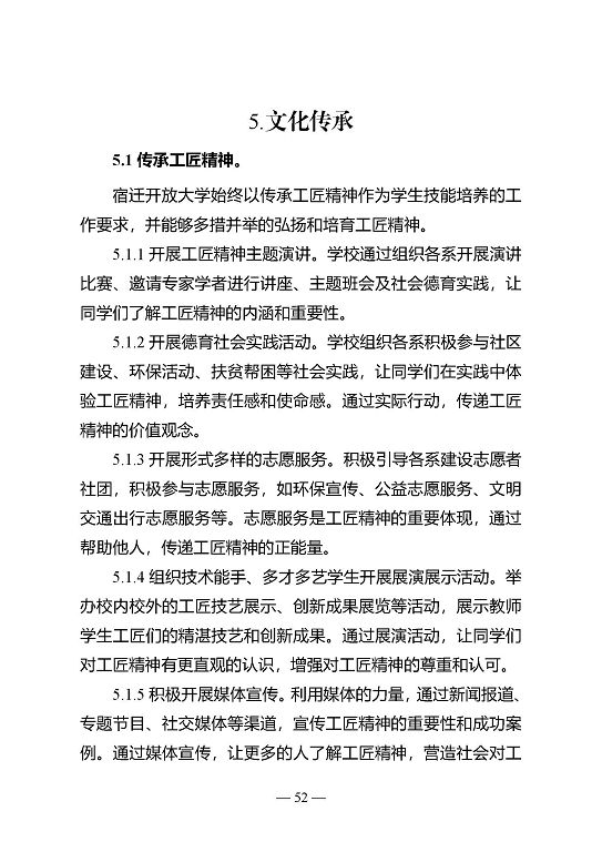 江蘇省宿遷中等專業(yè)學(xué)校質(zhì)量年報（2023年度）