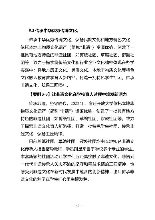 江蘇省宿遷中等專業(yè)學(xué)校質(zhì)量年報（2023年度）