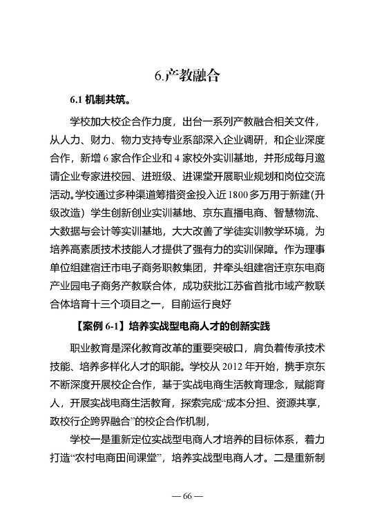 江蘇省宿遷中等專業(yè)學(xué)校質(zhì)量年報（2023年度）